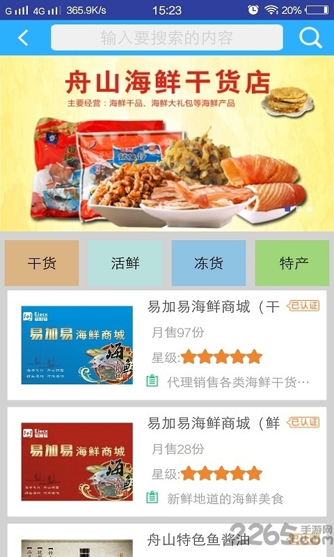 舟山易加易出行app客户端下载