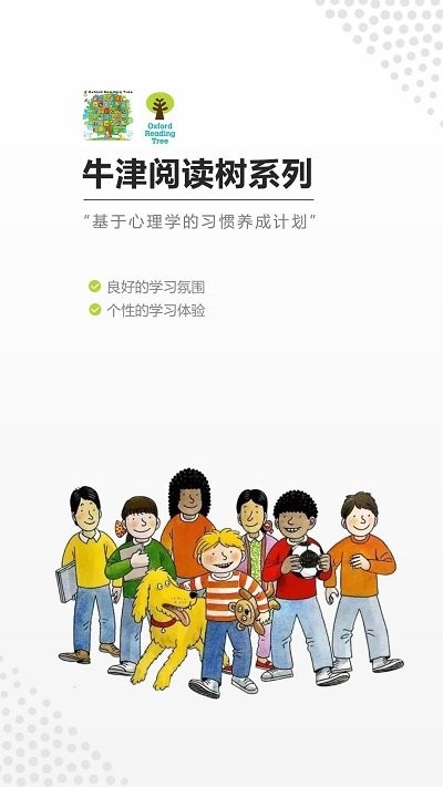 牛津分级阅读app 牛津分级阅读最新版下载