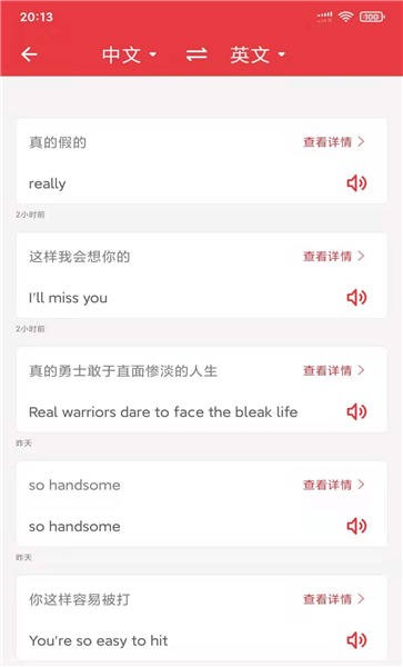 精准免费翻译器手机版