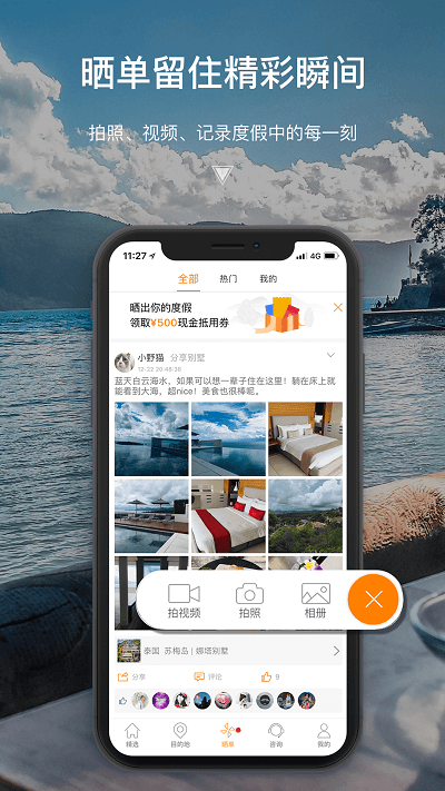 第六感度假酒店官方版app