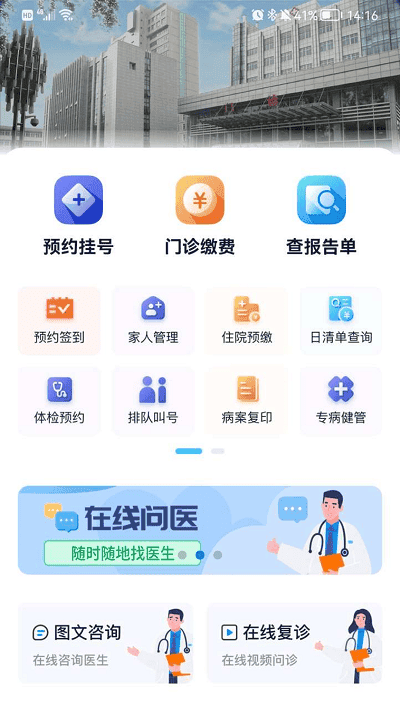 通用云健康软件 通用云健康app下载