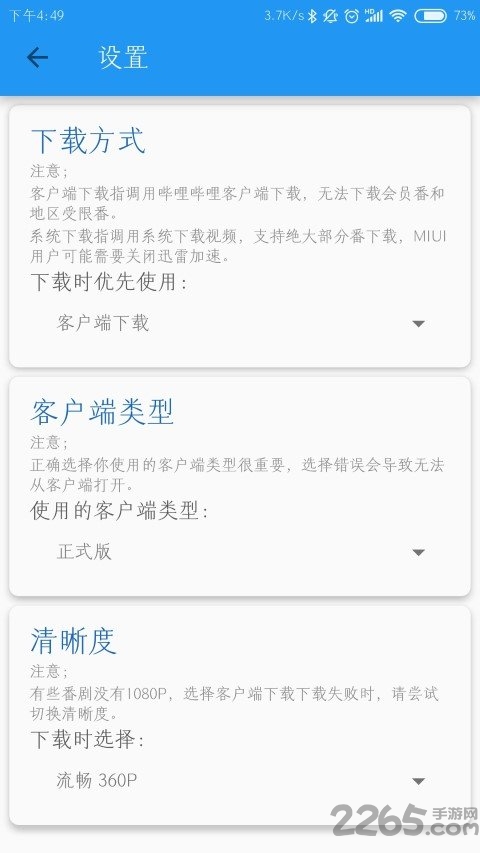 哔哩番剧app