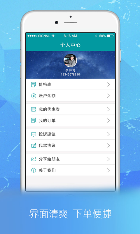 众诚代驾手机客户端