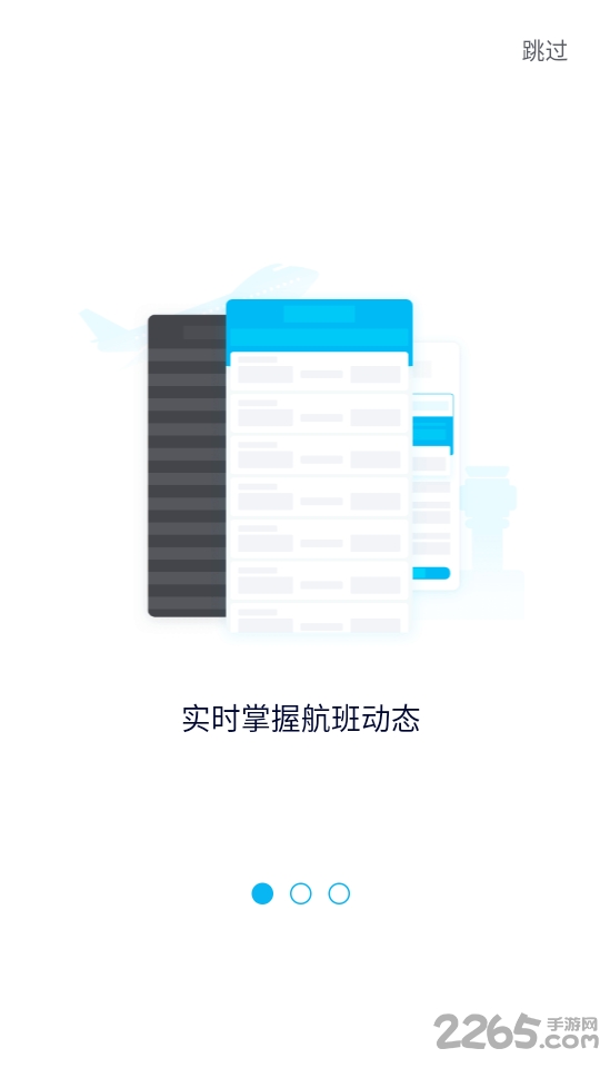2020南京机场app
