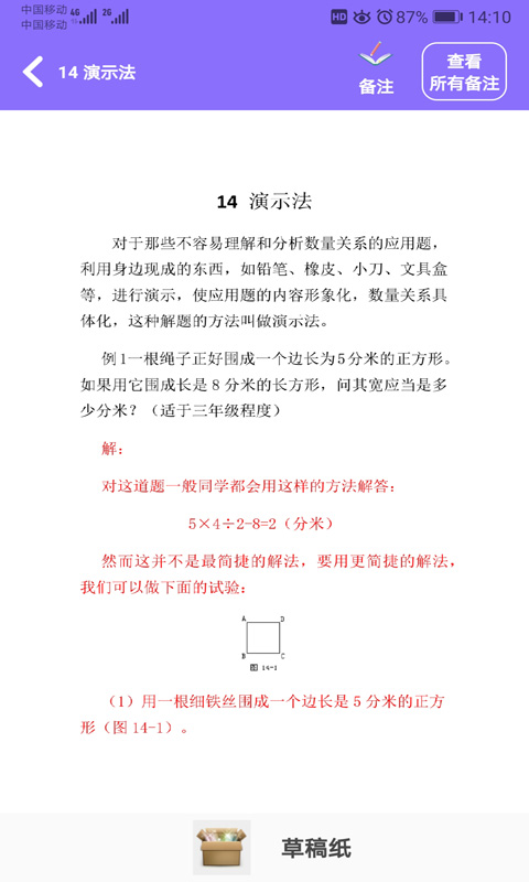 小学数学辅导最新版