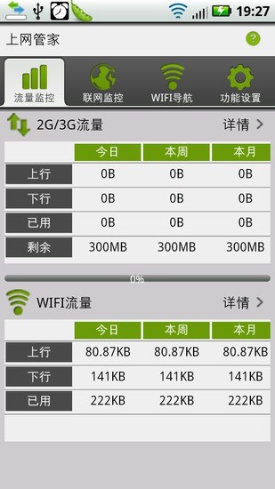上网管家软件