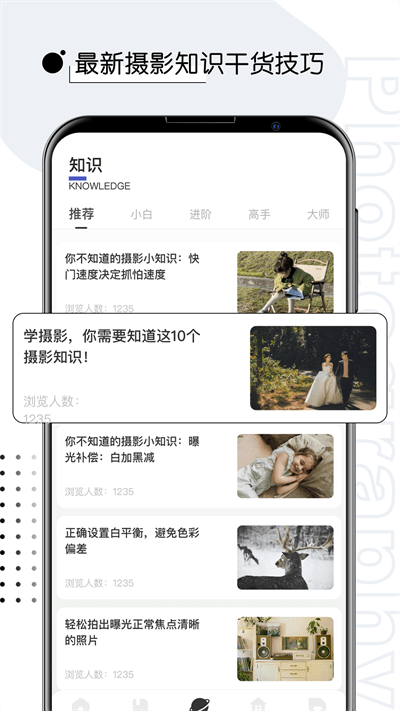 摄影修图君手机版下载