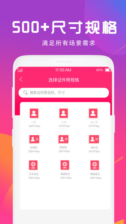 手机拍证件照电子版(改名证件照制作相机)