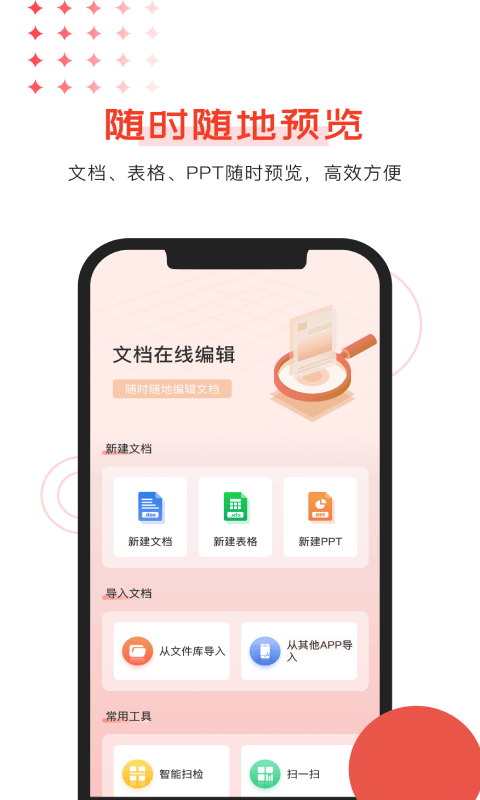 office文档编辑app