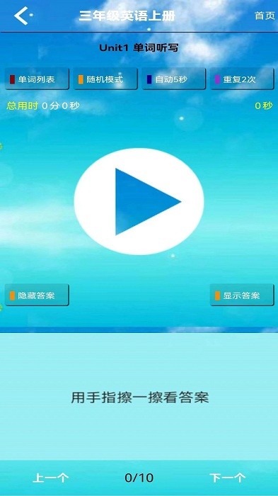三年级英语下册电子课本app