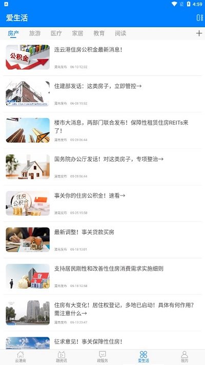 灌南发布最新版 灌南发布app下载