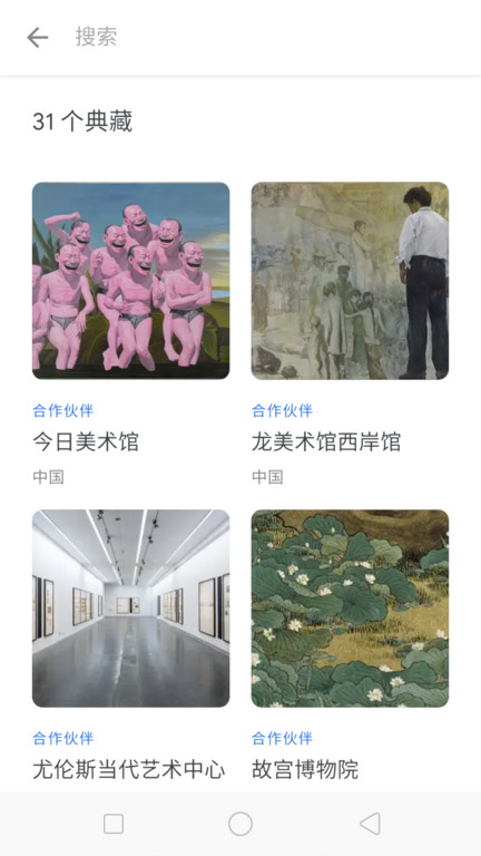 观妙中国来自谷歌艺术与文化app下载