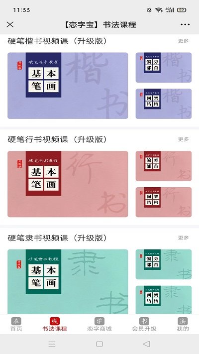 恋字宝手机版下载