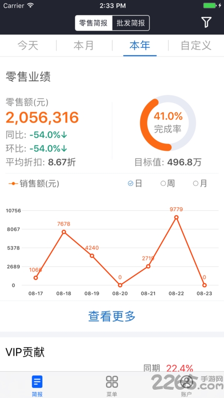 三联老板报表软件最新版