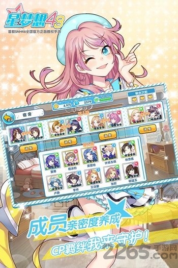 星梦想48手游百度版