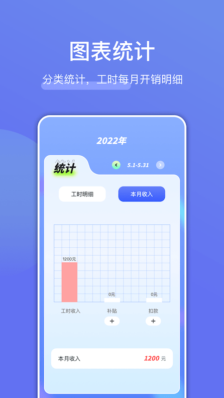 记工时管家手机版