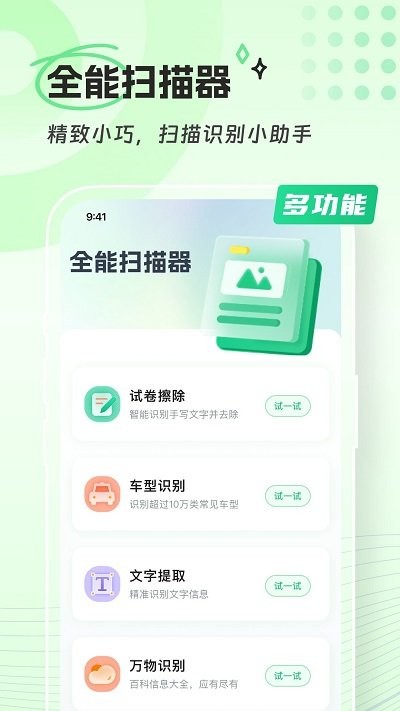 隽琛忻全能扫描器软件 隽琛忻全能扫描器app下载