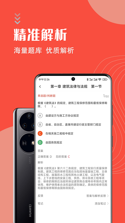 二级注册建筑师智题库app