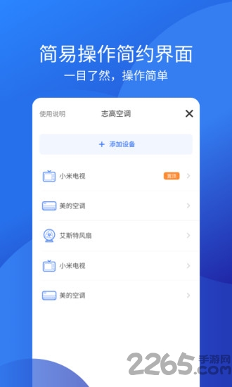 全能智能遥控器app