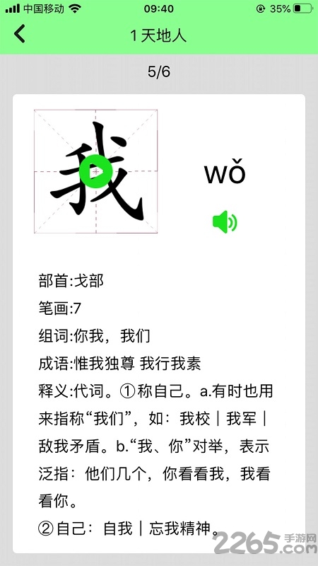 小学语文通官方版