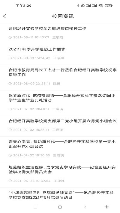 德新e校园最新版