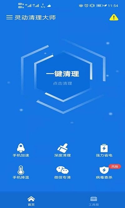 灵动清理大师软件下载