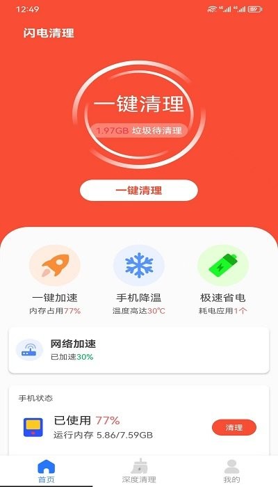 闪电清理助手APP下载