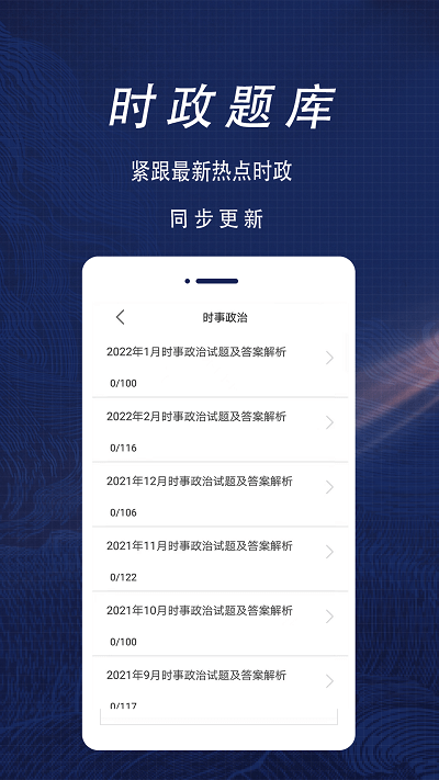公共基础知识全题库app