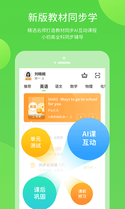 闽教学习小学版免费下载
