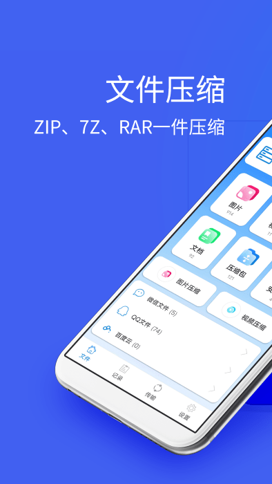 bandizip手机版(更名2345好压)