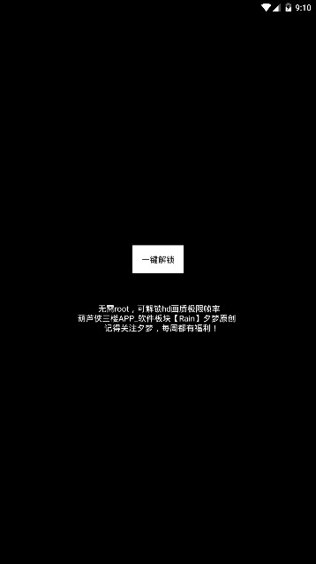 极限帧率app