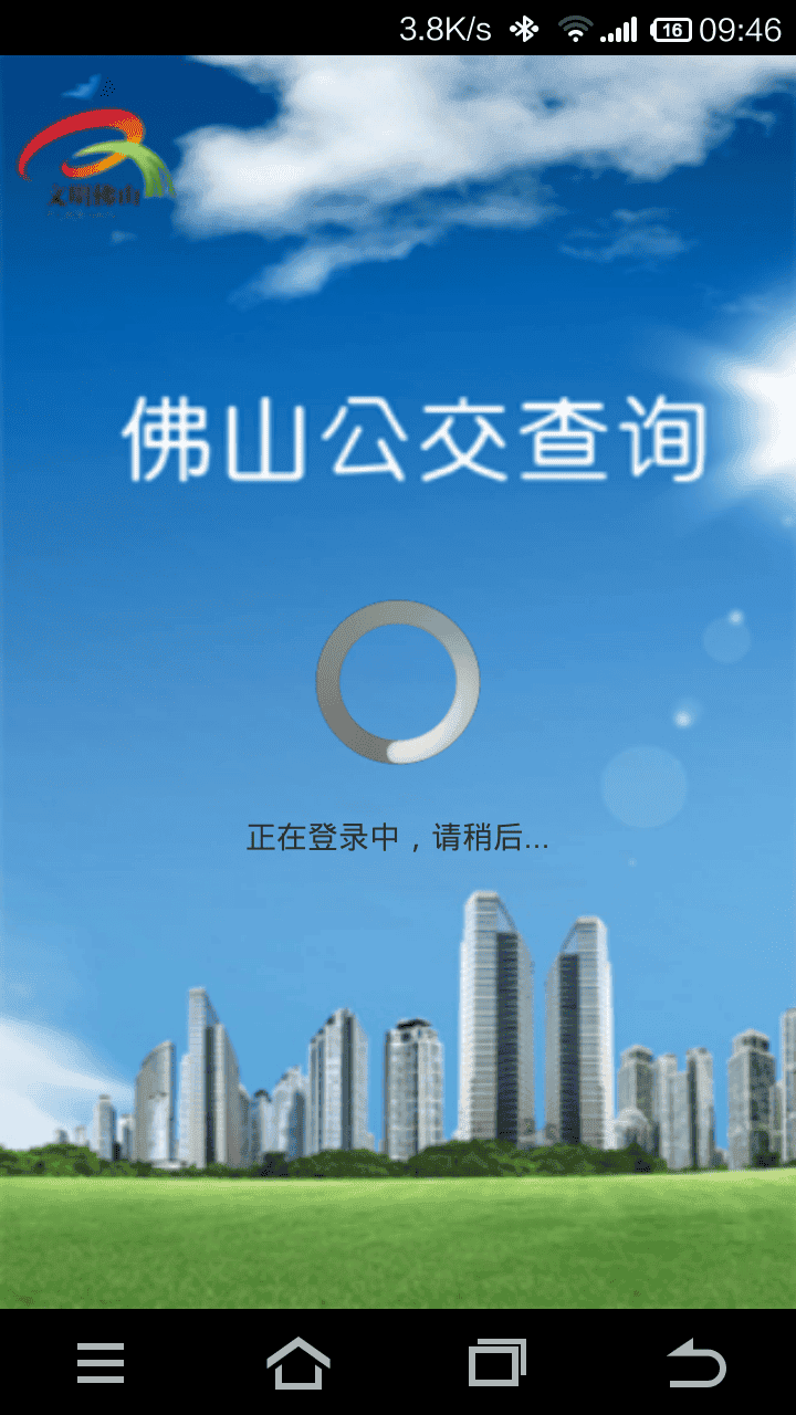 佛山公交查询软件