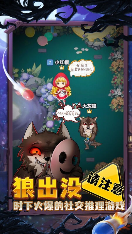 推理学院狼出没手机版 推理学院狼出没游戏下载