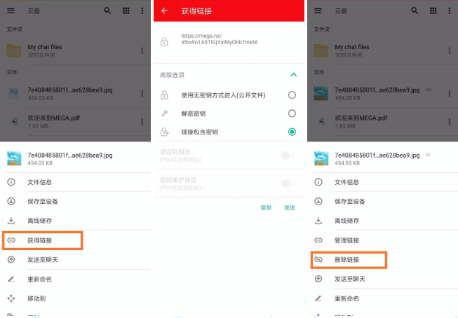 MEGA如何使用教程