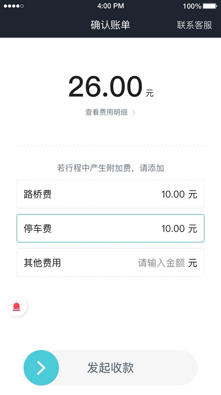 e族出行司机官方版(改名e族司机)