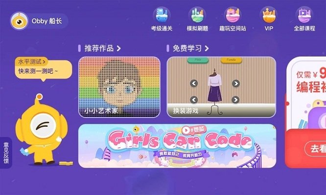 obbycode奥比编程官方版 奥比编程app下载