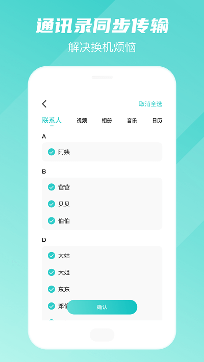 手机克隆搬家助手最新版
