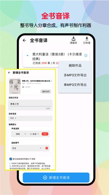听书助手软件