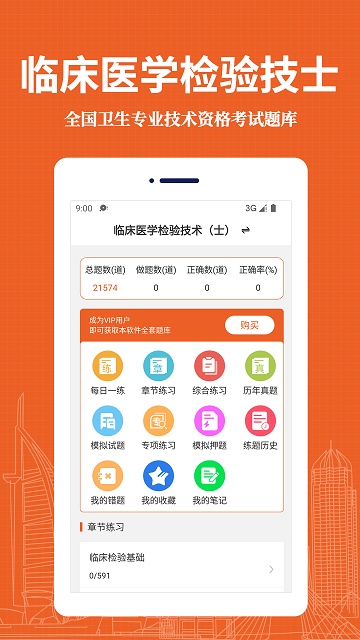 临床医学检验技术士易题库app