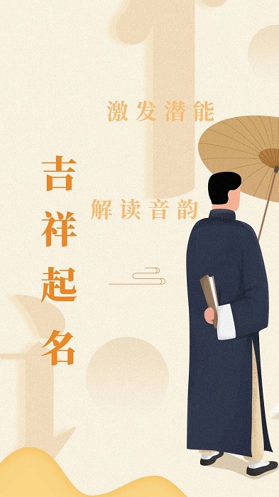 吉祥宝宝起名软件app 吉祥宝宝起名软件官方版