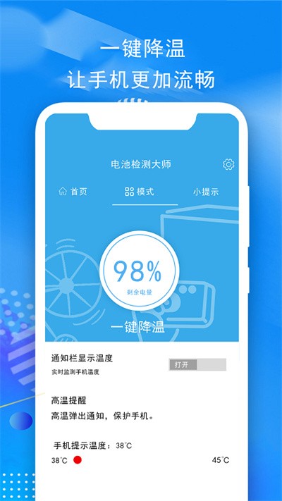 电池检测大师下载安装