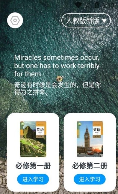 高中英语全册app下载