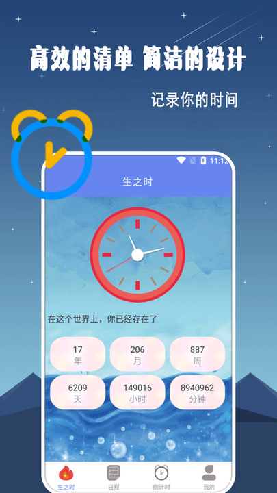时间管理大师app