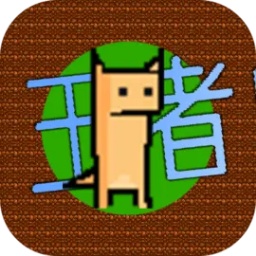 像素宠物大冒险游戏