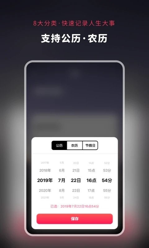 倒数日人生app
