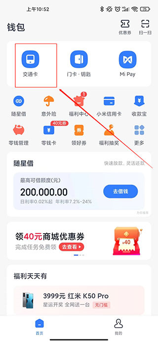 小米钱包添加公交卡教程 小米钱包添加公交卡教程