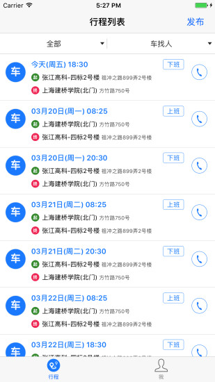 临港拼车app 临港拼车app