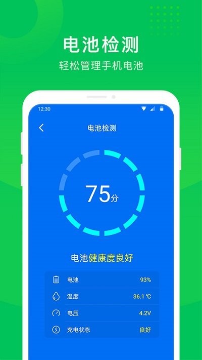 手机省电大师软件