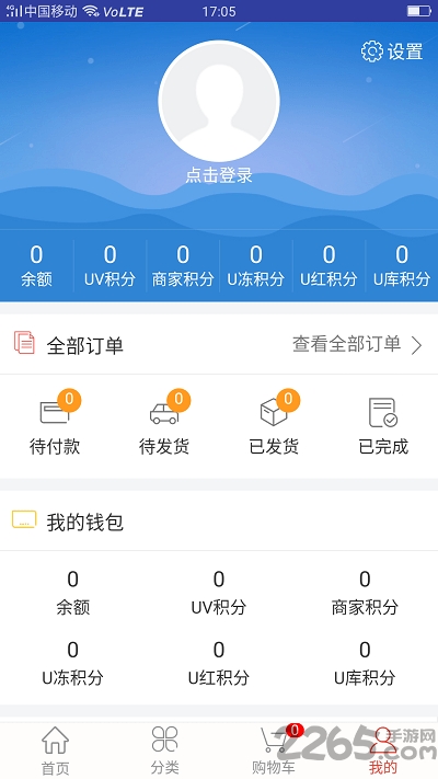 优贸物联网app