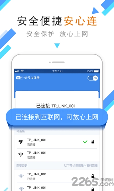 WiFi信号加强器手机版 WiFi信号加强器app下载